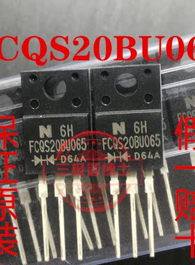 全新原装进口FCQS20BU065 20A65V TO-220F常用肖特基二极管可直拍