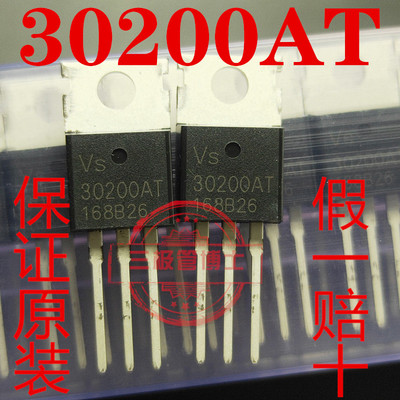 全新进口30200AT=VS30200AT MBR30200CT V30200C二极管 一换即好