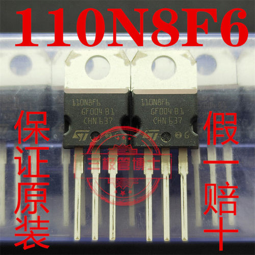 全新原装 110N8F6 STP110N8F6 110A/80V 平衡车控制器专用三极管