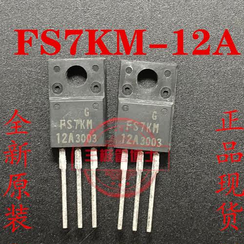 全新原装 FS7KM-12A 600V 7A 35W TO-220F N沟道场效应管一换即好