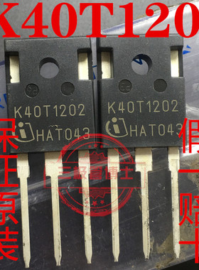 全新原装进口 K40T1202 电焊机 变频器 IGBT管 K40T120 H40T120