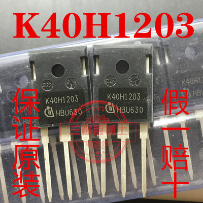 全新原装 K40H1203 40A1200V IKW40N120H3 电焊机 变频器 IGBT管