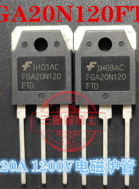 全新大芯片电磁炉IGBT管FGA20S120M FGA20N120FTD 20A1200V质量好