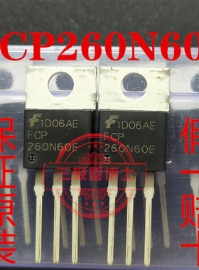 全新原装 FCP260N60E 260N60 15A600V   N沟道场效应管只卖正品