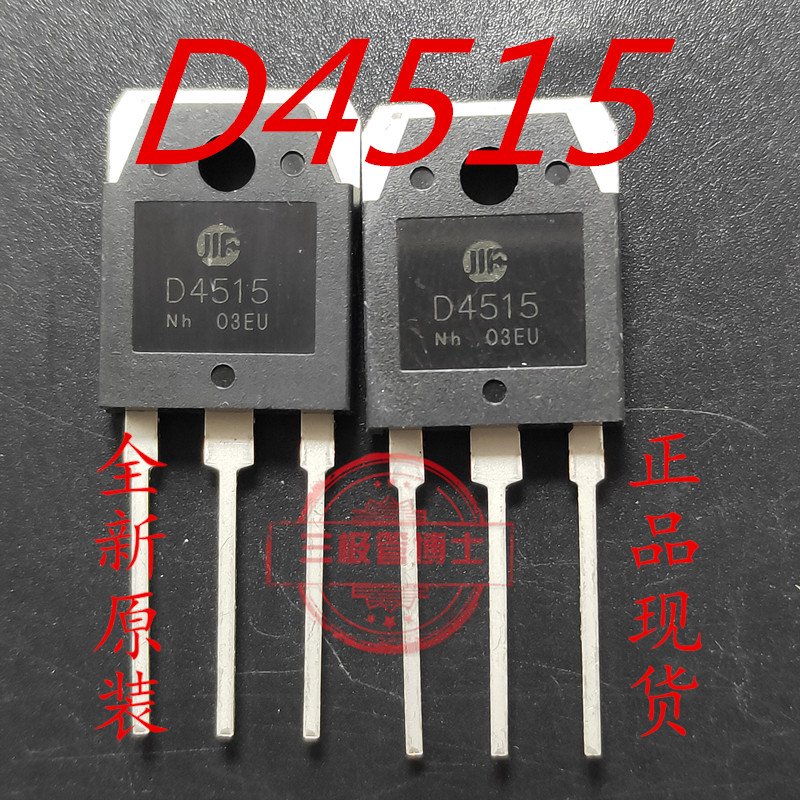 全新原装D4515 2SD4515 3DD4515 电源开关管TO-3PB可直拍 15A450V