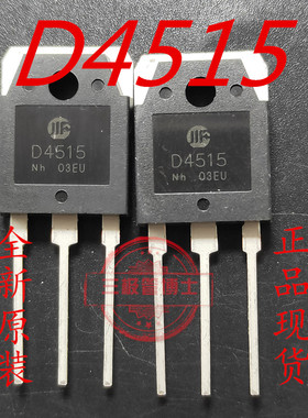 全新原装D4515 2SD4515 3DD4515 电源开关管TO-3PB可直拍 15A450V