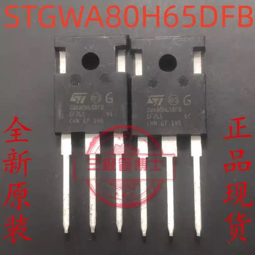 全新 STGWA80H65DFB GWA80H65DFB TO-247 原装进口ST 直插 IGBT管