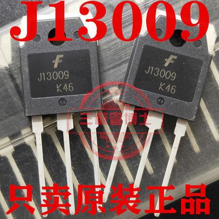 全新原装J13009 E13009L D13009K 12A 400V 远离假货 只卖正品