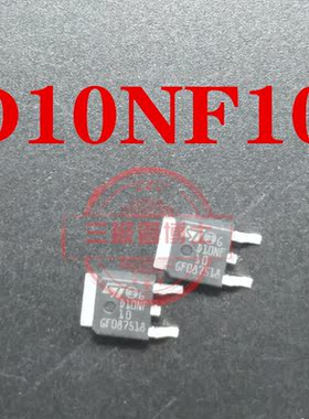 全新原装D10NF10 STD10NF10 10NF10 TO252 N沟道场效应管一换即好