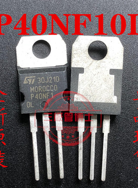 全新原装正品 P40NF10L TO-220 STP40NF10L 直插MOS场效应管 可拍