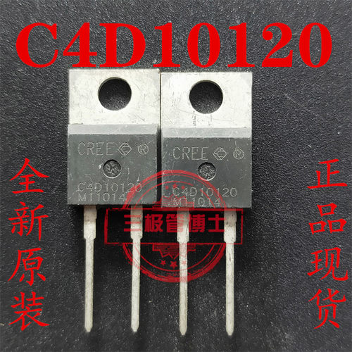 全新原装 C4D10120D 新型碳化硅二极管 10A 1200V 只卖正品