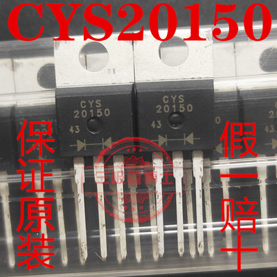 全新原装 CYS20150代替STPS20150CT MBR20150CT 20A 150V一换即好