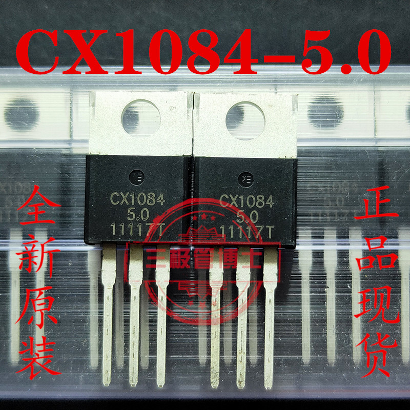 全新原装LT1084CT-5.0 LT1084-5V 三端稳压管 线性稳压LDO三极管