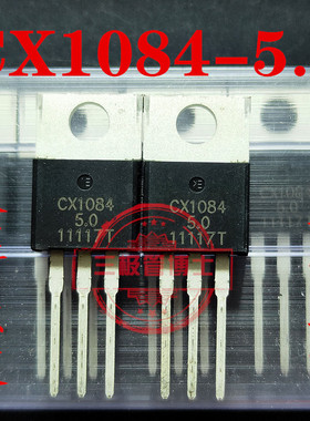 全新原装LT1084CT-5.0 LT1084-5V 三端稳压管 线性稳压LDO三极管