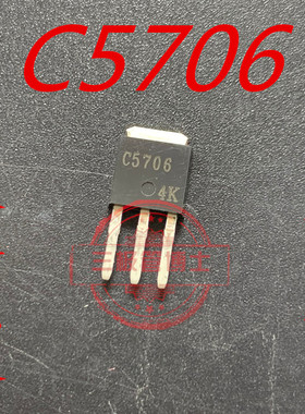 全新原装进口C5706 2SC5706高频开关三极管 液晶显示器常用TO-251