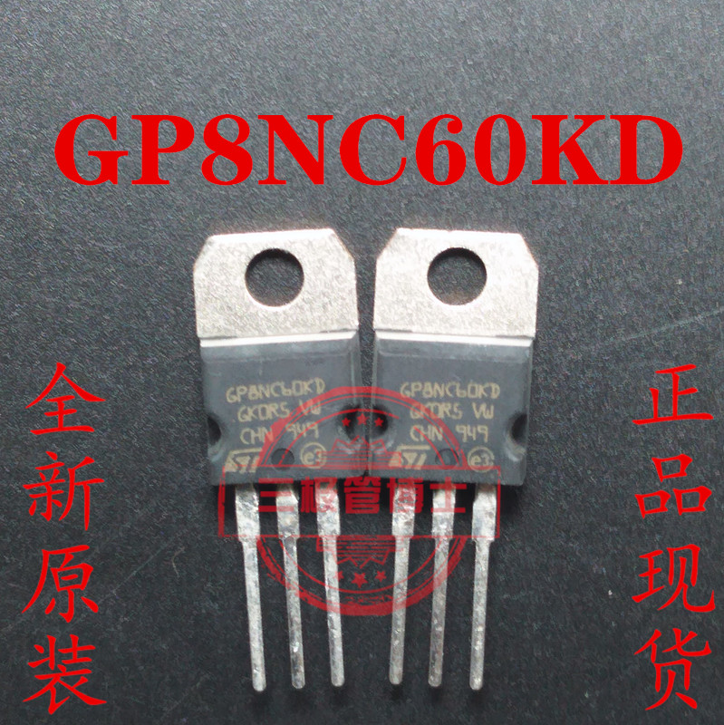 全新GP8NC60KD STGP8NC60KD IGBT晶体管 8A 600V场效应管一换即好