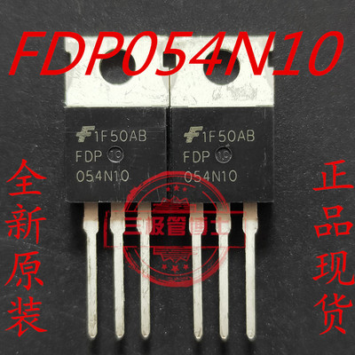 全新进口FDP054N10 大电流MOS管144A100V可替 IRFB4310 IRFB4110