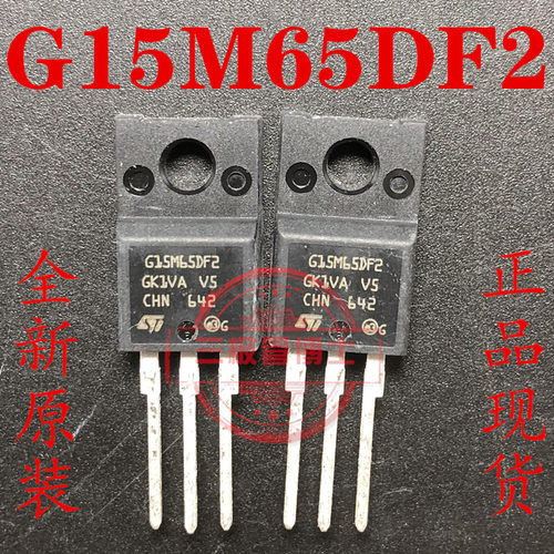 全新原装STGF15M65DF2 G15M65DF2 缝纫机IGBT功率管 650V15A 现货