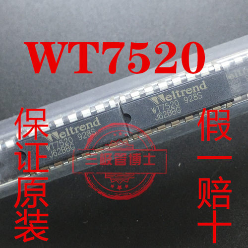全新原装进口 WT7520 DIP-16 电源IC集成电路 一换即好