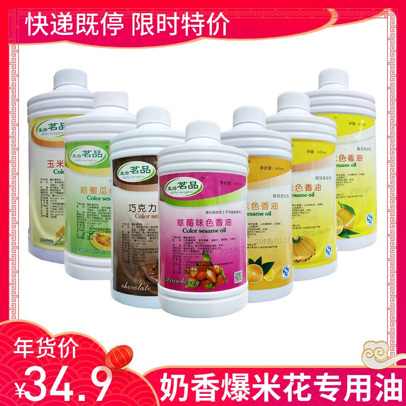 蛋糕面包色香油烘焙食用色素果味爆米棉花糖色素草莓巧克力香蕉