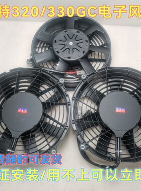 卡特320GC原厂330GX原装340GC/350挖掘机水箱510-8095电子扇风扇