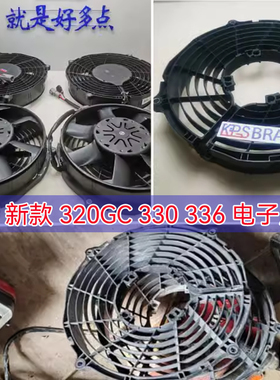 新款卡特 320 电子扇 电子风扇 无刷电机330 挖掘机 5108095 外壳
