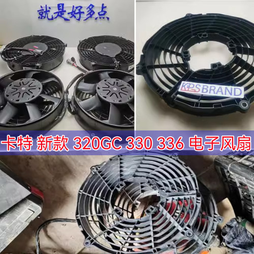 挖掘机发动机卡特电子风扇