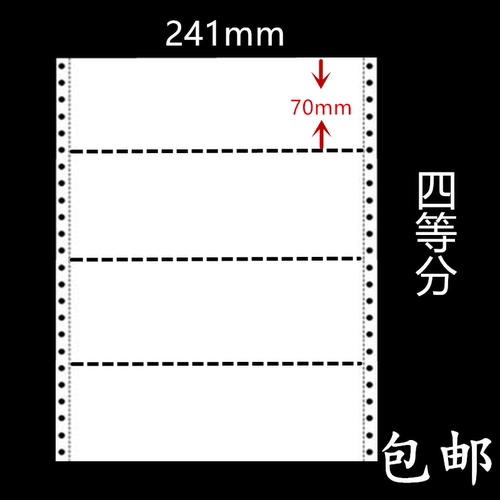 四等五联分针彩色无碳电脑打印纸