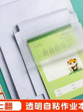 自粘本子皮16k包本子膜32k竖翻本子套透明磨砂防水防污塑料环保本子皮中小学生包书膜本子保护套送姓名贴