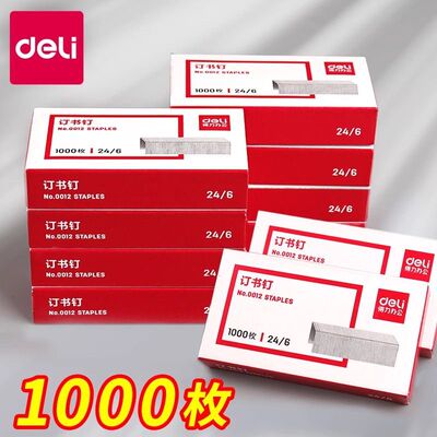 10盒0012订书钉24/6通用型订书针12号钉书针办公文具用品订书器12#统一订书机钉子财务装订用品包邮省力