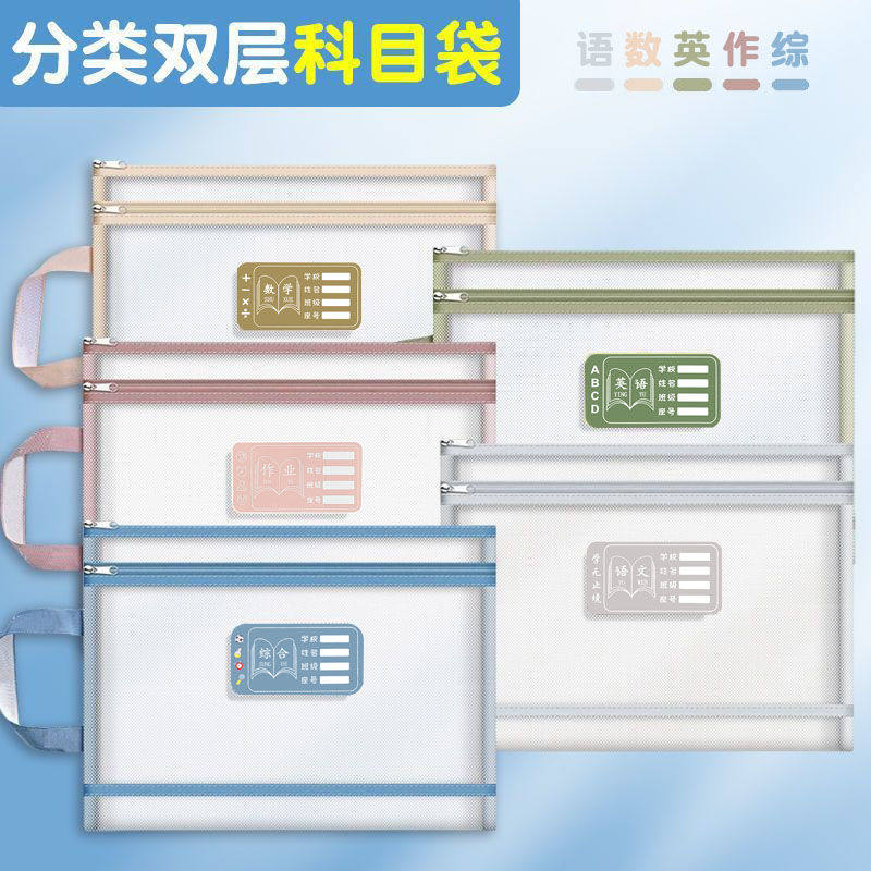 初中高中科目袋分类文件袋透明小学生大容量双层拉链手提网纱作业袋资料拉链袋书袋试卷课本收纳袋补习手提袋,文具电教/文化用品/商务用品,补习袋/学科袋/科目袋,淘宝优惠券,粉丝福利购,淘宝优惠卷
