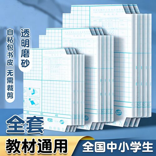 钻石纹书皮全套中小学生教材通用防水自粘包书皮无需裁剪加厚书本钻石纹开学