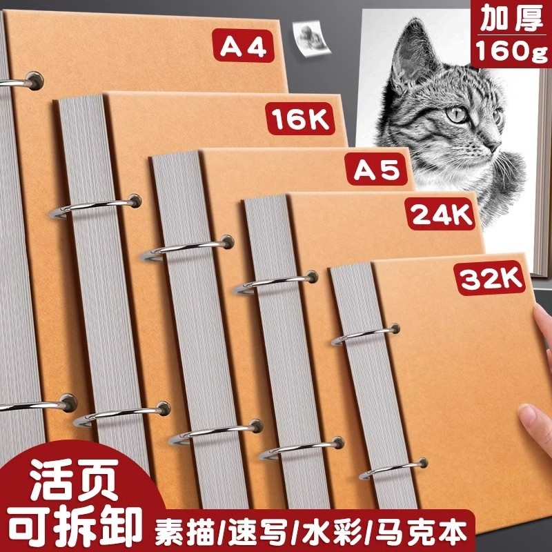 好又顺活页素描本美术生专用