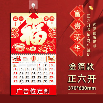 挂历2026年新款高端定制手撕挂墙福字高档加厚日历家用特大号精致吊牌大尺寸年历创意马年大字月历定做