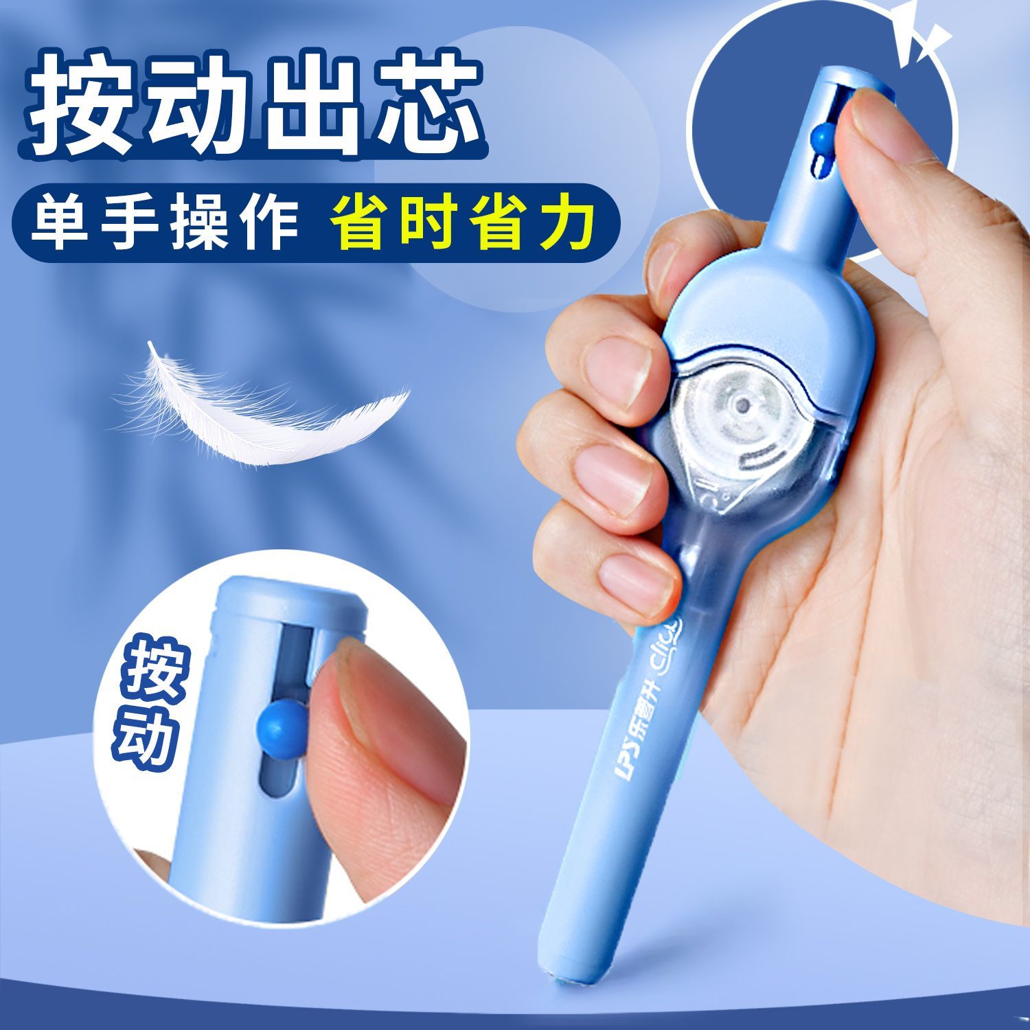 乐普升按动笔式修正带