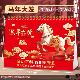 2026年新台历马年中国红定制日历打卡记事本计划表古风月历新年创意办公桌摆件横款 印刷广告定做 日历本专版
