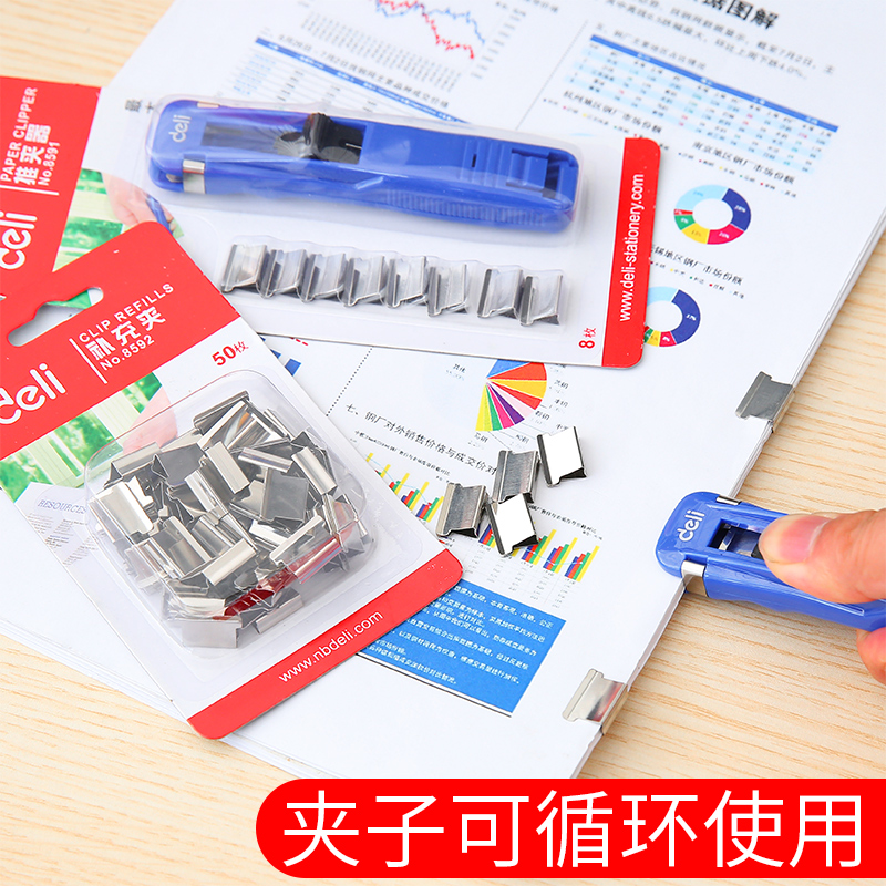得力推夹器金属补充夹装订神器试卷书籍装订成册工具文件夹子文具整理