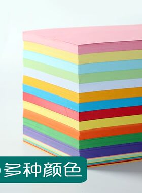 好又顺70彩色打印纸A4儿童幼儿园