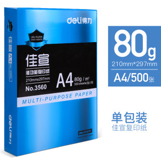 得力A4纸打印复印纸佳宣珊瑚海70g单包500张办公用品a4打印白纸草稿纸学生用a4打印纸70g80g打印纸一包装