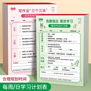不要喊“妈”自律打卡纸学生克服拖拉养好习惯作业小学生写作业班级创意惩罚反省表每日养成完成背诵阅读数学