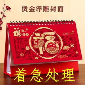 福字台历定制2024年新款龙年企业订制广告设计定做公司台历制作挂历印刷日历现货高端创意免费烫金2023年