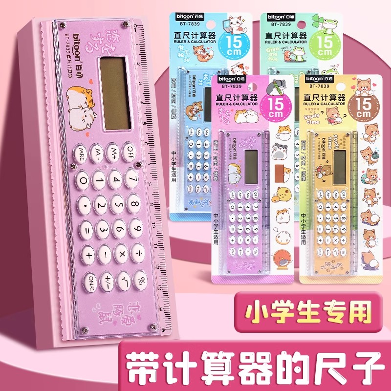 直尺计算器波浪尺子计算机奖品
