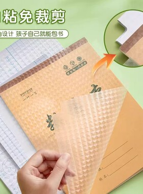 新款竖翻自粘本子皮小学生作业本自粘书皮32k包本子皮套16k本子膜上翻包书皮16k小学生作业本防水防污包书皮