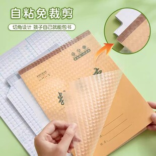 新款竖翻自粘本子皮小学生作业本自粘书皮32k包本子皮套16k本子膜上翻包书皮16k小学生作业本防水防污包书皮