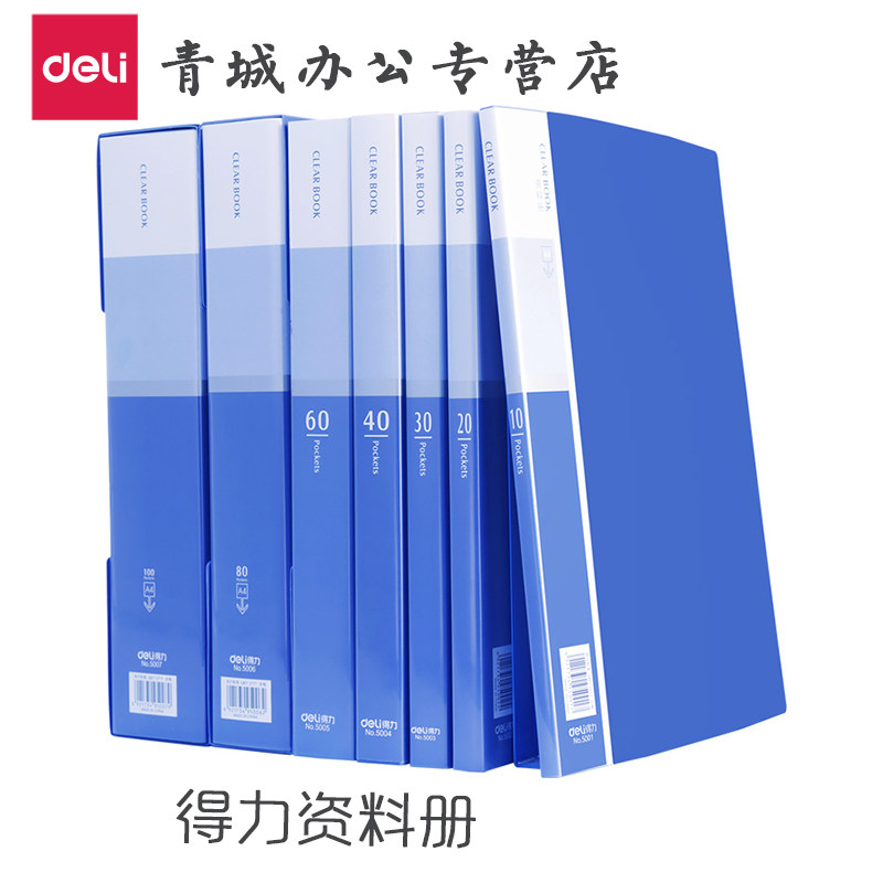 得力5001资料册开口a4文件夹插页袋多页试卷档案册学生试卷多层袋孕妈