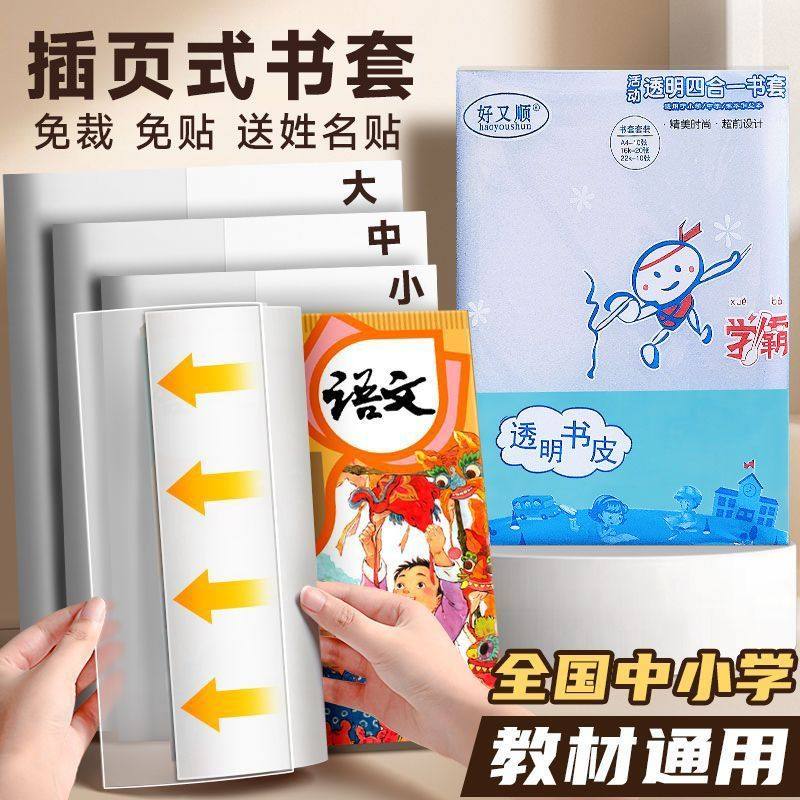 包书皮书套透明保护套一年级小学生专用包书纸中号16k包书膜四二三年级下册初中生课本书壳全套塑料自粘,文具电教/文化用品/商务用品,书立,淘宝优惠券,粉丝福利购,淘宝优惠卷