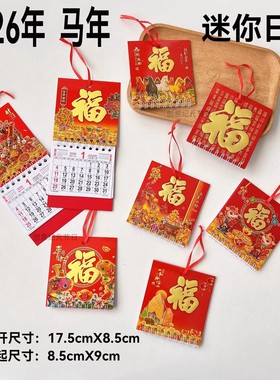 财神物料迷你日历2026年迷你日历马年香港假期版挂历金箔福字历车载装饰桌面挂历吧唧迷你挂历台历五月天物料