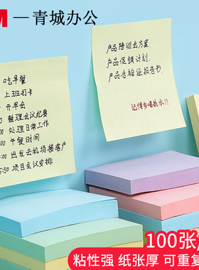 3M便利贴报事贴post-it学生用便签纸彩色便条纸N次贴记事小本子合宜系列可撕留言告示贴654B 72mmX76MM