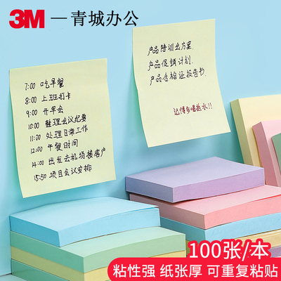 合宜便签N次贴多种规格