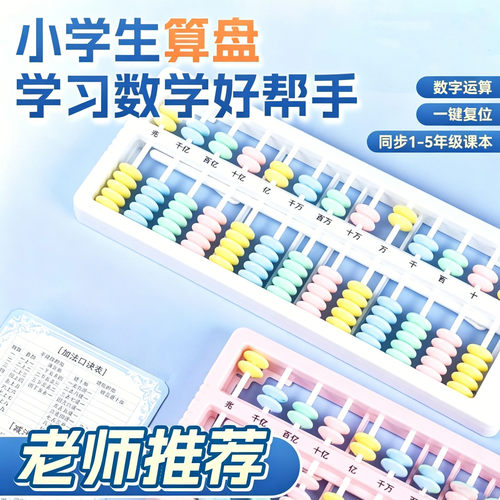 算盘儿童珠心算小学生一二年级下册四年级上册专用的教材幼儿园五珠七珠5珠算计数器小学7珠13档15档数学教具